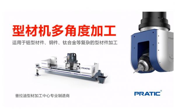 一個成熟的鋁型材加工中心廠家需要哪些設備？