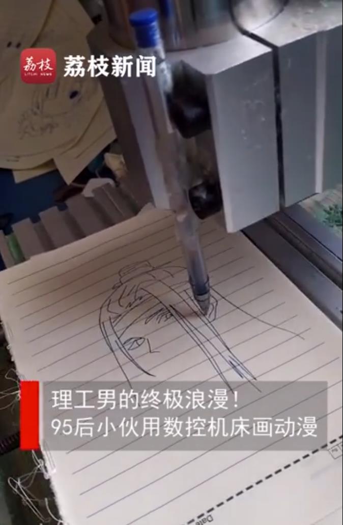 你想不到的浪漫！95后小伙用數(shù)控機(jī)床畫(huà)畫(huà).jpg