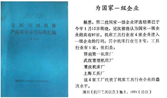 實(shí)施質(zhì)量分等，促進(jìn)機(jī)床產(chǎn)品創(chuàng)優(yōu).jpg