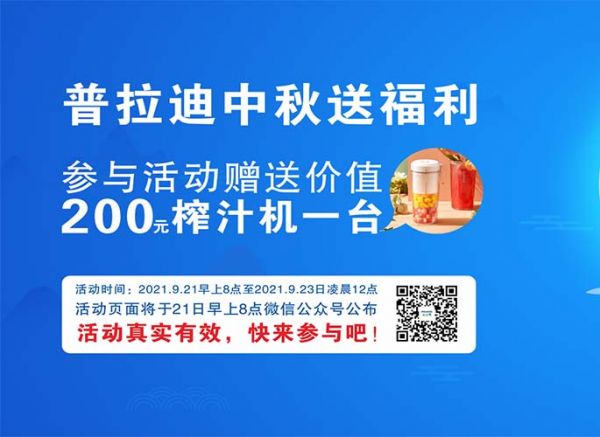普拉迪中秋送福利啦！參與留言評論抽大獎！