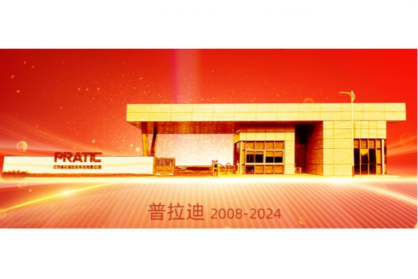 盛世華誕，舉國(guó)同慶——普拉迪與您歡度國(guó)慶！