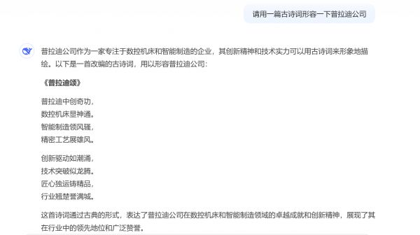 與Deepseek的聊天，看看他心中的普拉迪